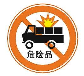 教你在上海注册危险品公司办危险化学品经营许可证